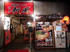 Fukuoka Ramen Stadium